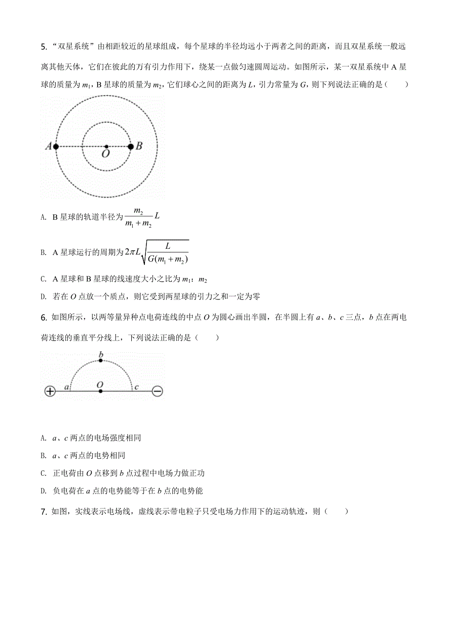 人教版2024年江苏省南京市高一物理下学期期中试题+答案_第2页