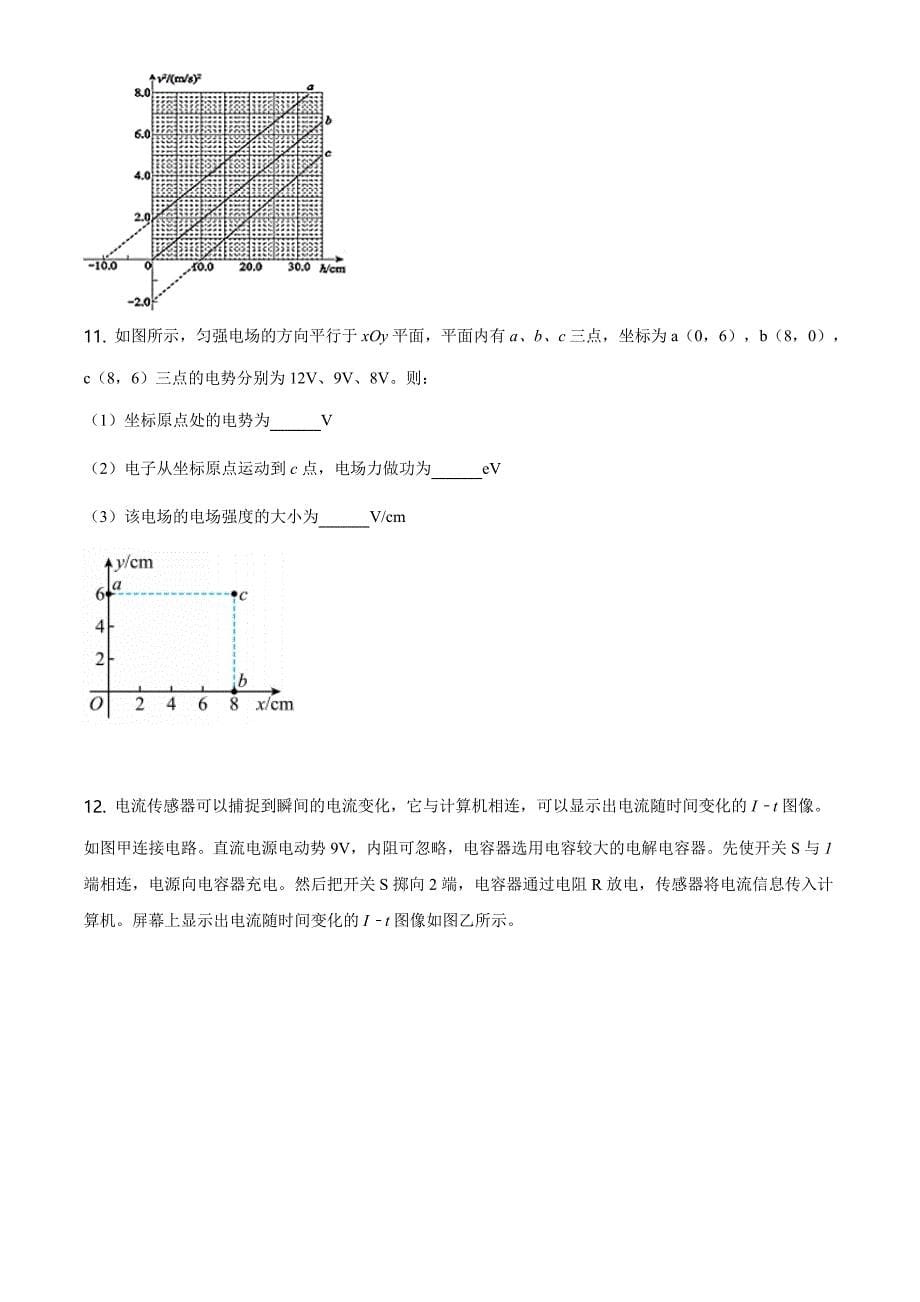 人教版2024年江苏省南京市高一物理下学期期中试题+答案_第5页