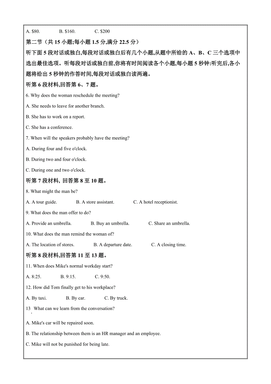 湖北省2023-2024学年高二下学期7月期末英语 Word版含解析_第2页