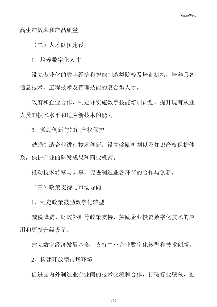 数字经济驱动下制造业转型升级的保障措施_第4页