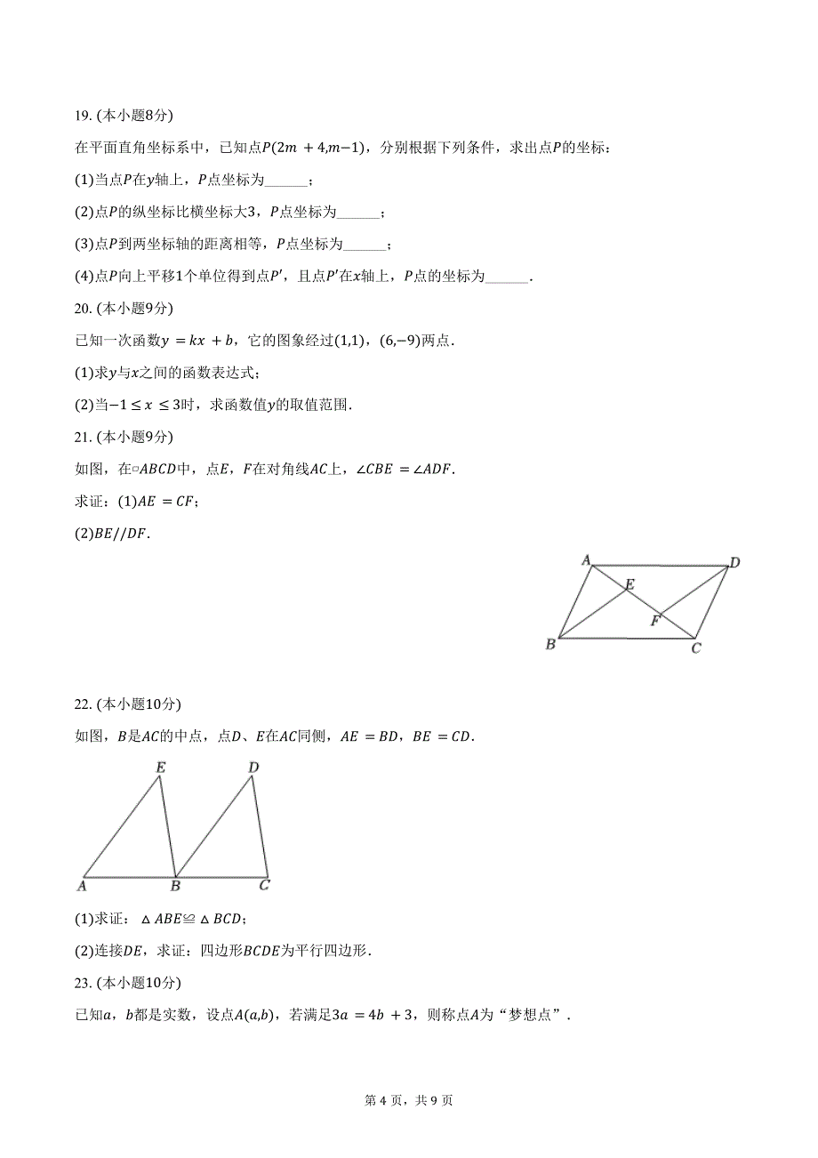 2023-2024学年河北省沧州市任丘市八年级（下）期末数学试卷（含答案）_第4页