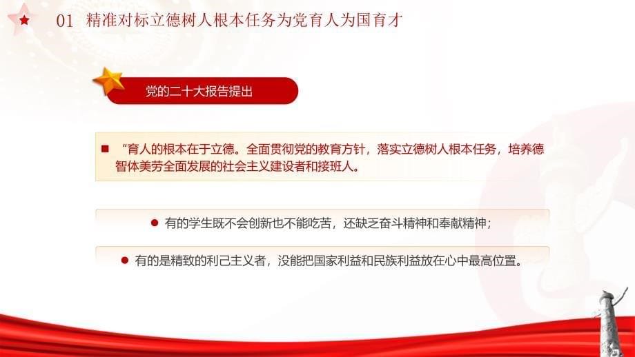 立德树人做好高校网络思政工作党课ppt课件_第5页