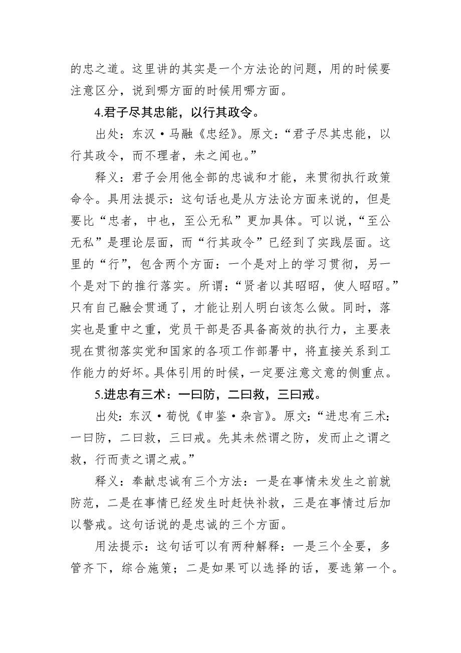 写材料实用忠诚主题用典集锦（16条）_第3页