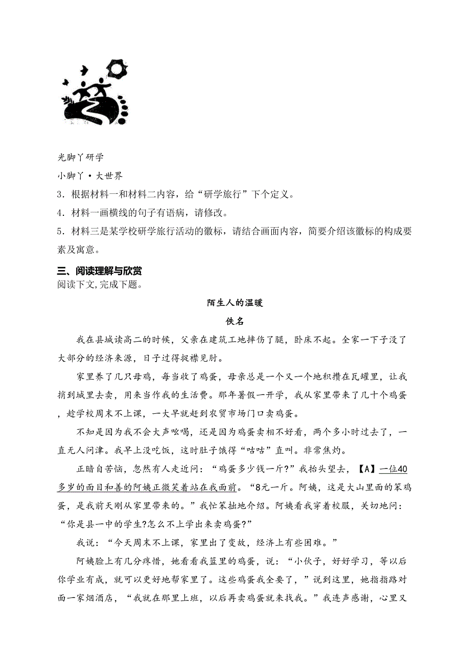 河南省濮阳市2023-2024学年八年级下学期7月期末考试语文试卷(含答案)_第2页