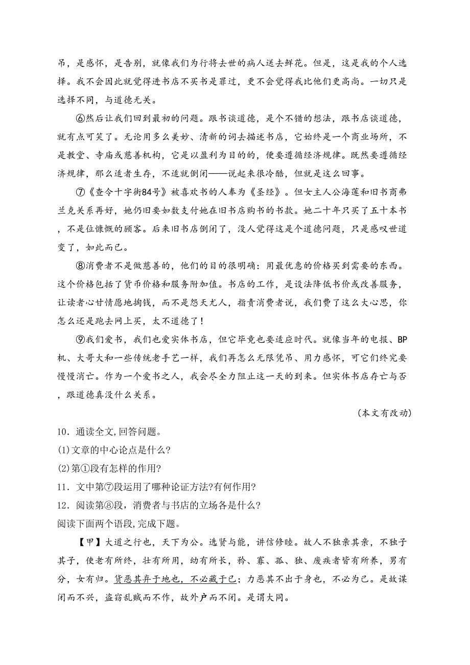 河南省濮阳市2023-2024学年八年级下学期7月期末考试语文试卷(含答案)_第5页