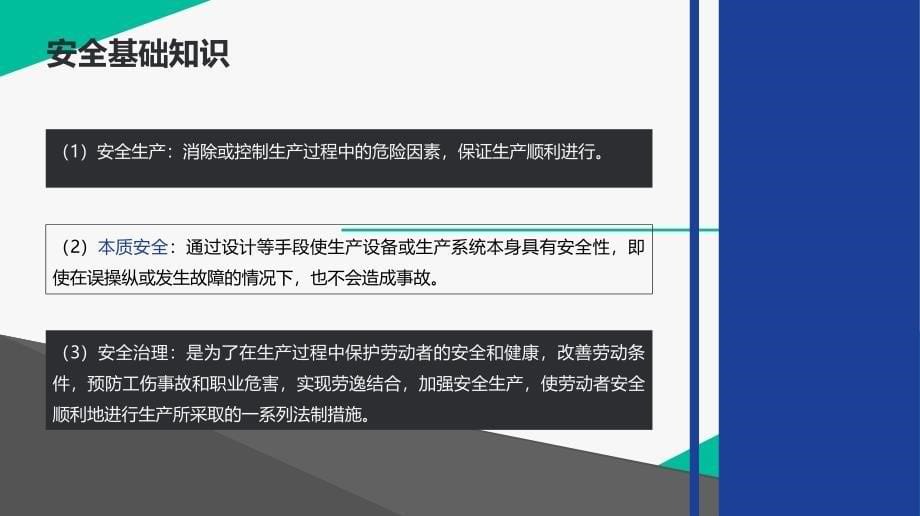 通用全面安全知识专题培训教材_第5页