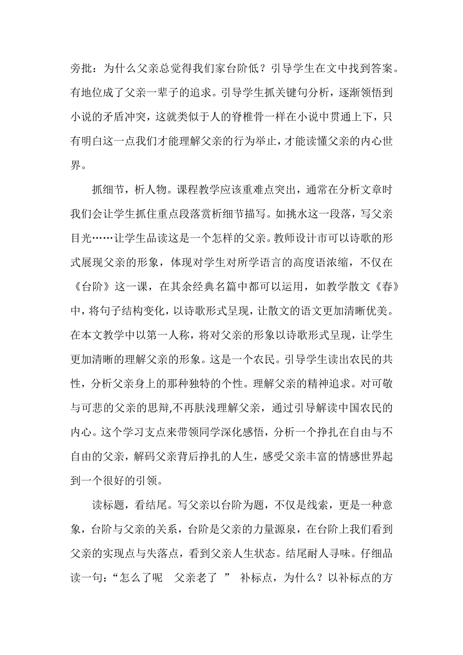 初中语文自读课文教学中学习支架的构建--以七年级下册小说《台阶》为例_第3页