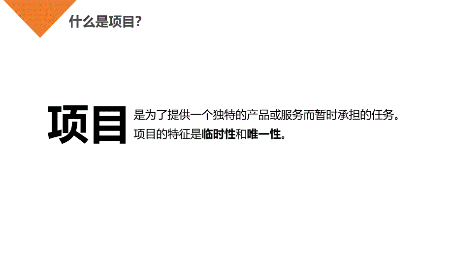 项目管理知识培训 (2)_第4页