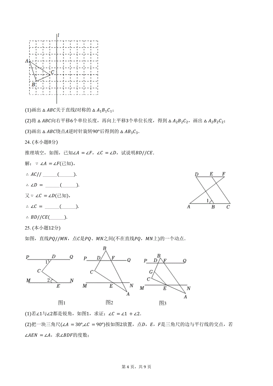 2023-2024学年湖南省张家界市桑植县七年级（下）期末数学试卷（含答案）_第4页