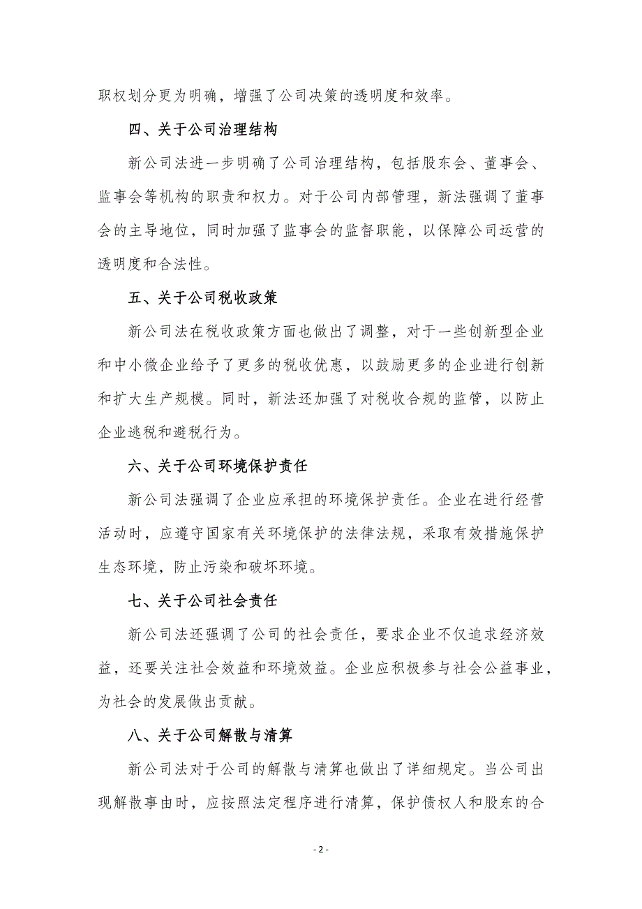 新公司法修订解读_第2页