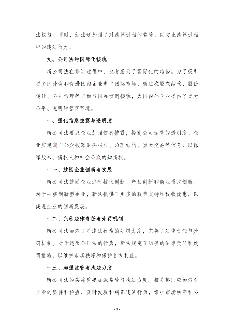 新公司法修订解读_第3页