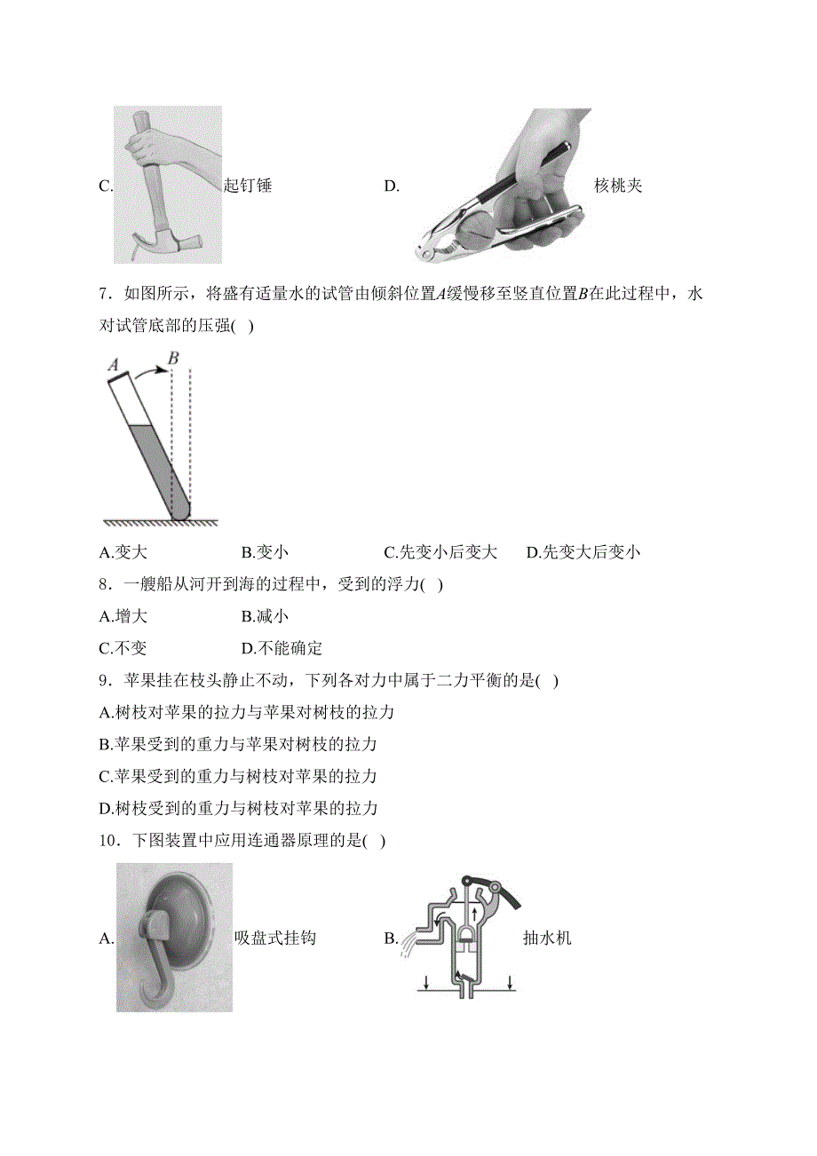 广西崇左市2023-2024学年八年级下学期期末考试物理试卷(含答案)_第2页