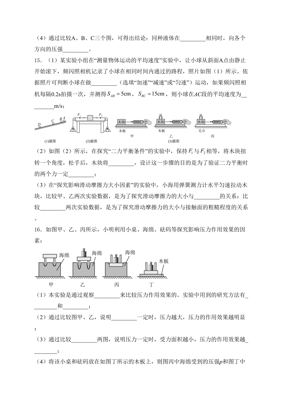 广西崇左市2023-2024学年八年级下学期期末考试物理试卷(含答案)_第4页