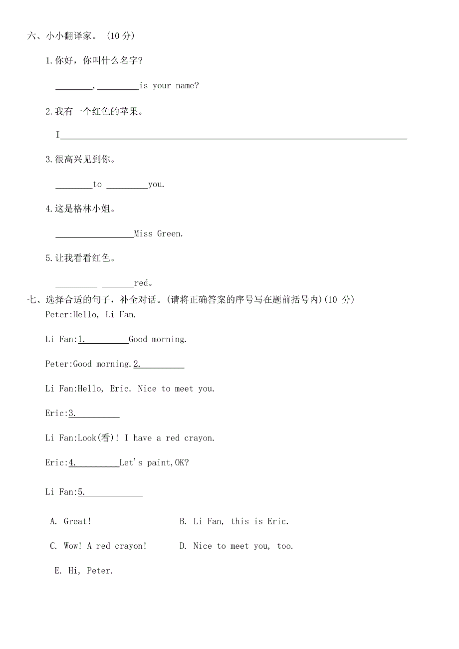 Unit 2Colours综合达标测试(B卷)（含答案）_第3页