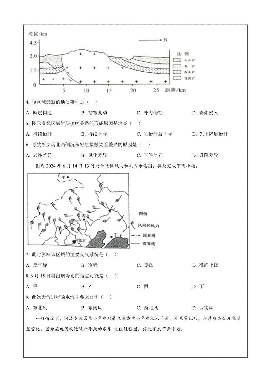 江苏省徐州市2023-2024学年高二下学期6月期末 地理 Word版含解析_第2页