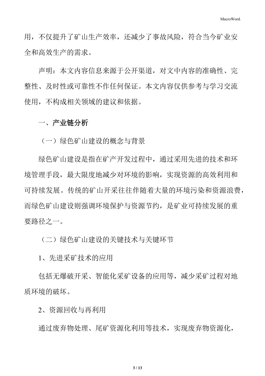 绿色矿山建设产业链分析_第3页