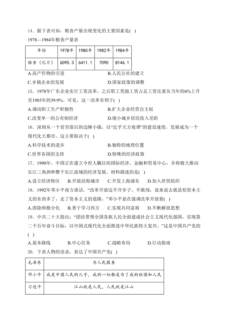 福建省南平市2023-2024学年八年级下学期期末考试历史试卷(含答案)_第4页