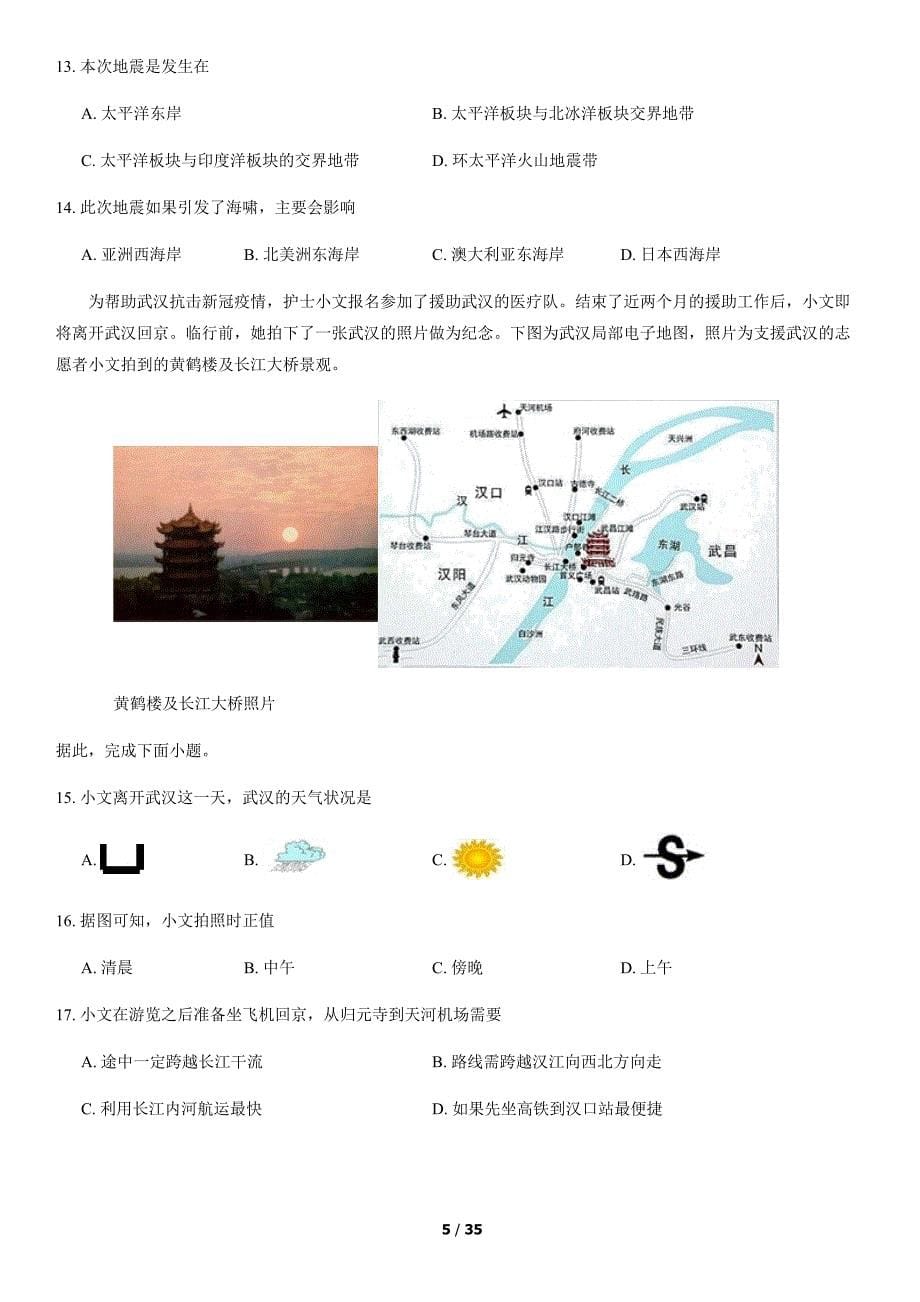 2020年北京四中初三（下）适应性测试地理试卷含答案_第5页