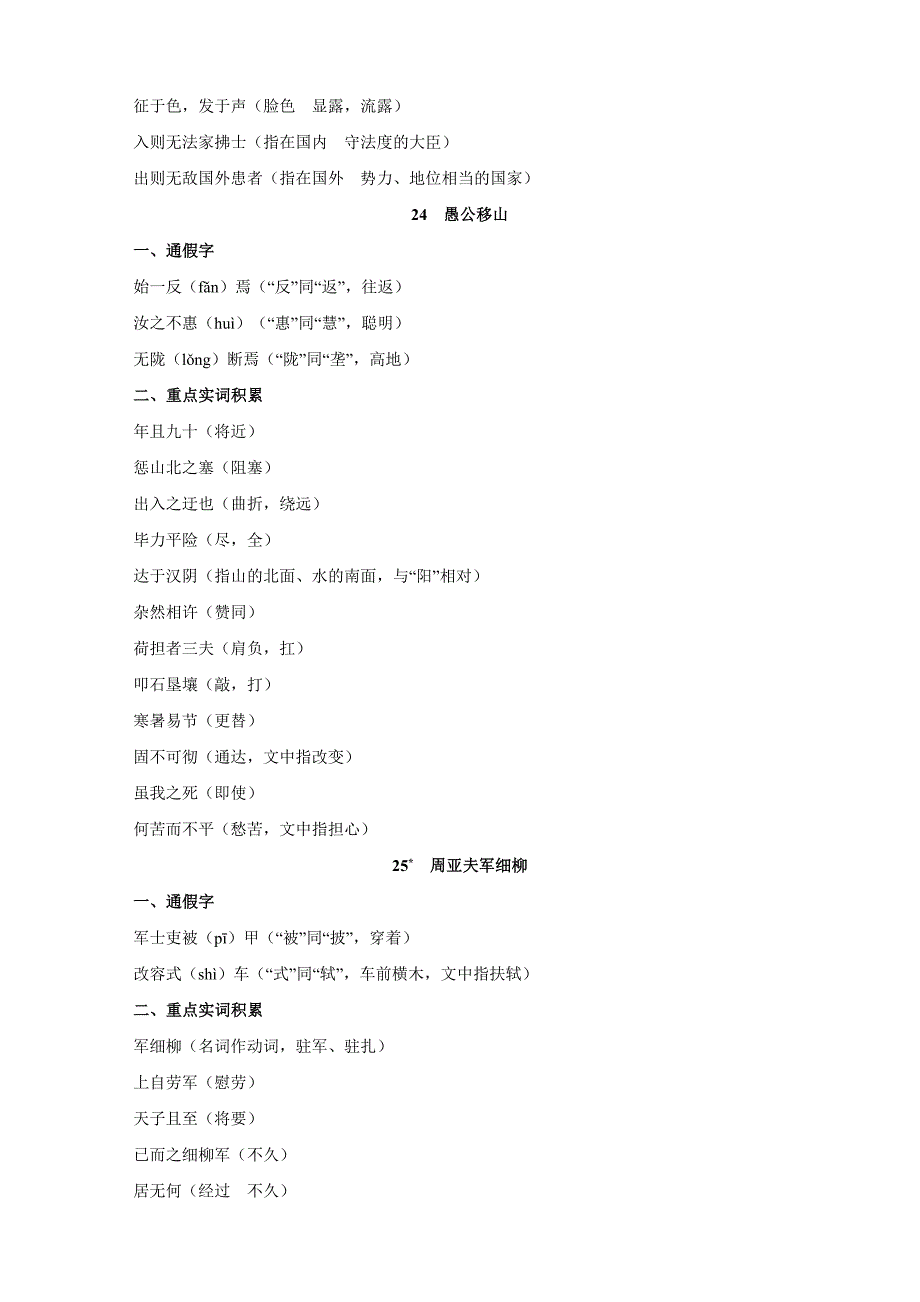 第六单元-2024-2025学年八年级上册语文单元知识速记清单讲义（人教版部编版统编版）_第2页