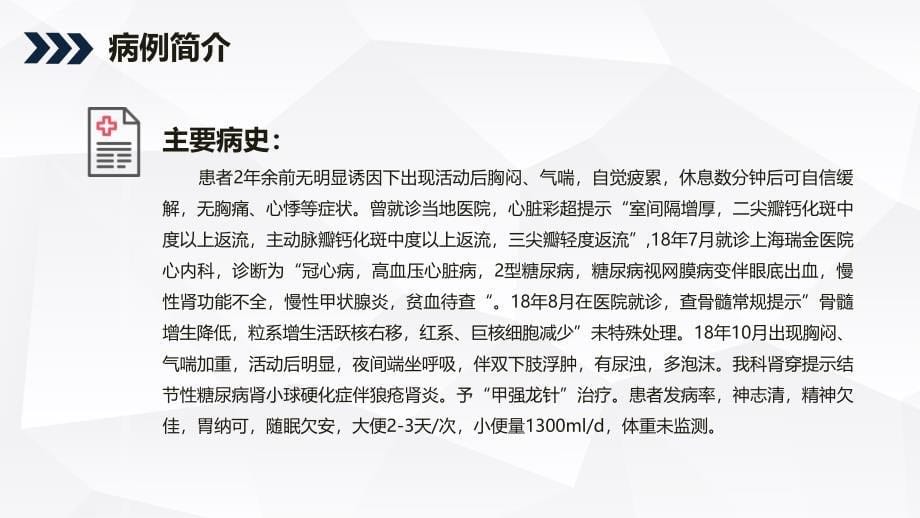 肾病综合征患者护理查房 (2)_第5页