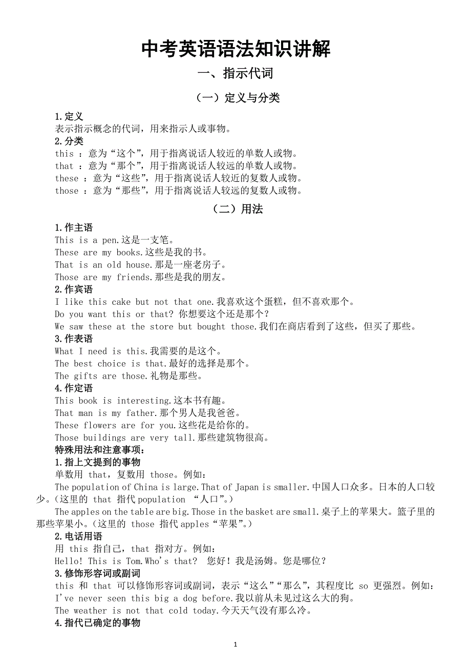 初中英语2025届中考语法知识讲解（指示代词+物主代词+人称代词）_第1页
