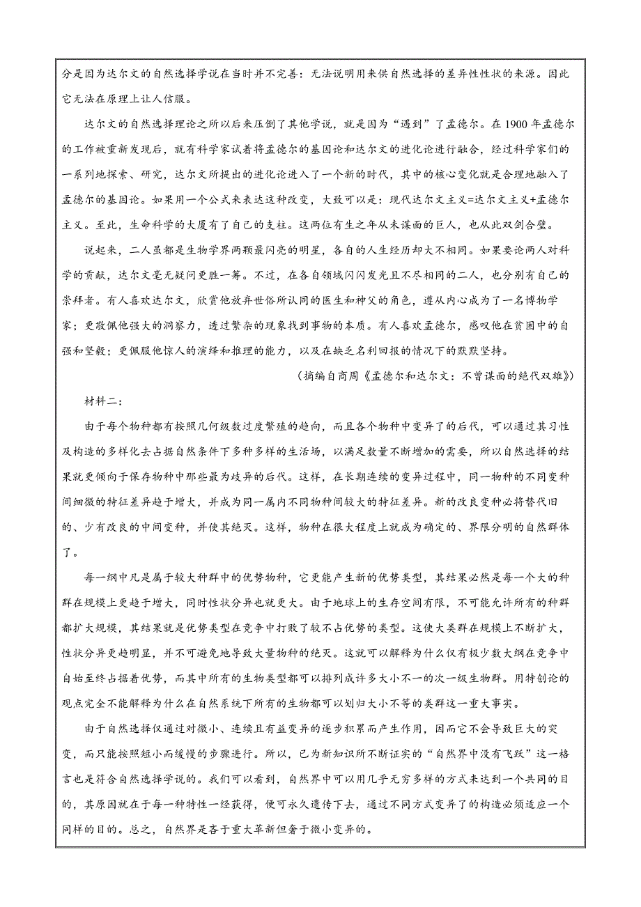 安徽省芜湖市2023-2024学年高二下学期7月期末考试语文 Word版无答案_第2页