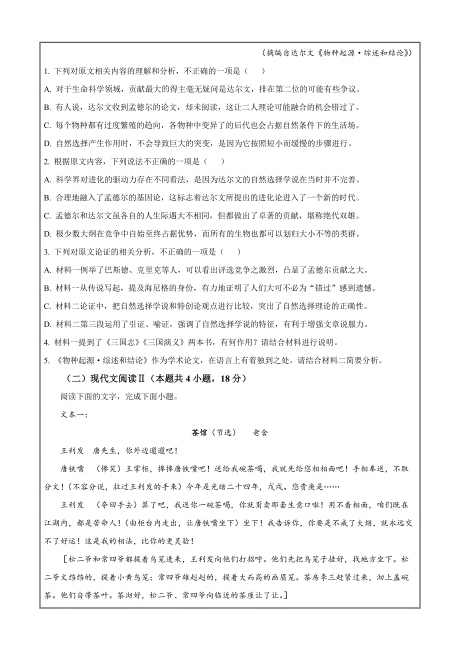 安徽省芜湖市2023-2024学年高二下学期7月期末考试语文 Word版无答案_第3页