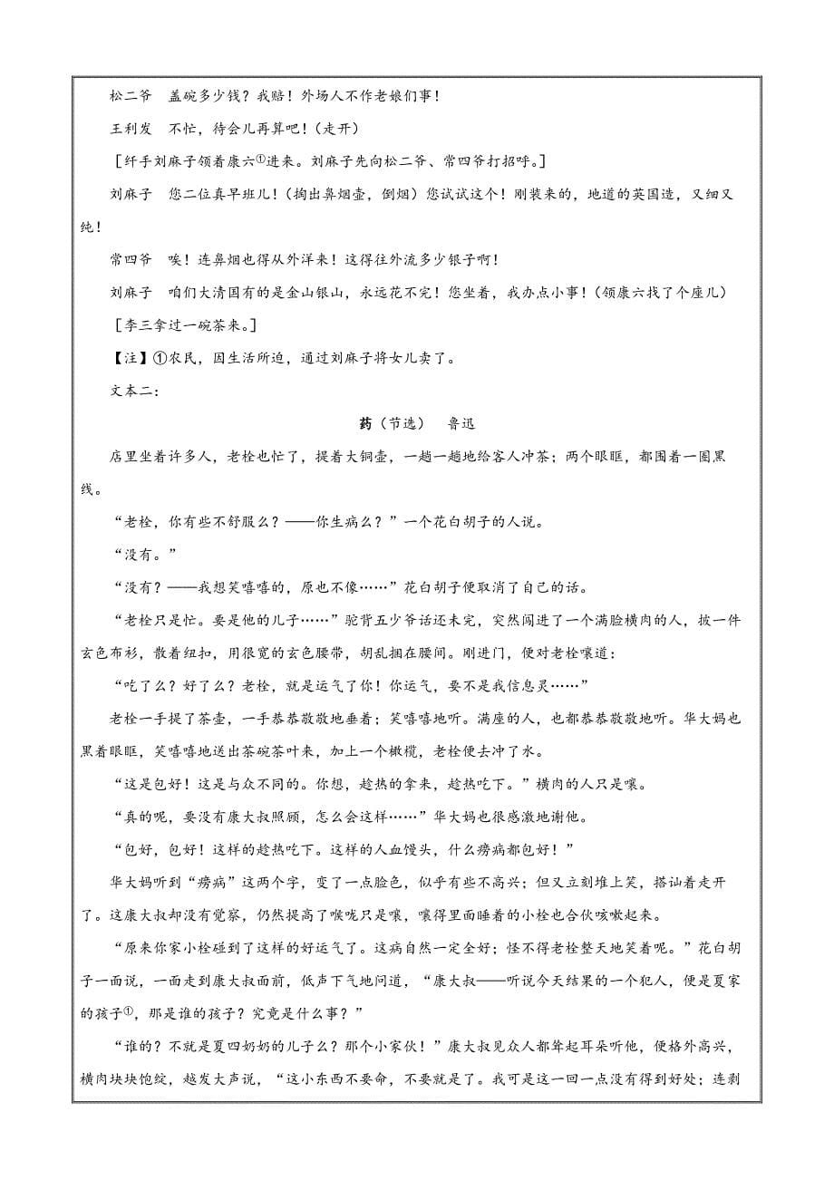 安徽省芜湖市2023-2024学年高二下学期7月期末考试语文 Word版无答案_第5页