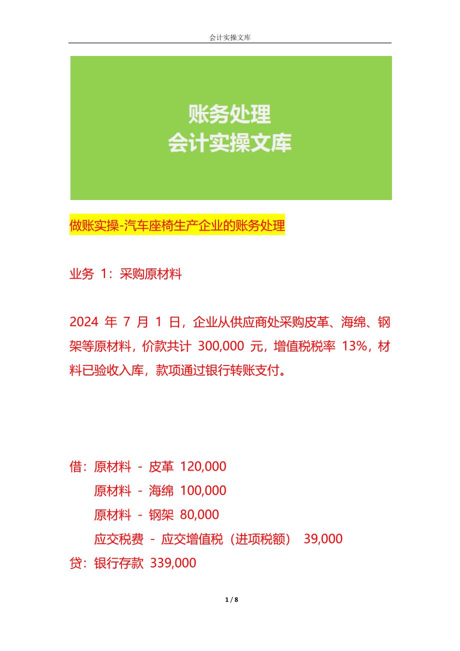 做账实操-汽车座椅生产企业的账务处理_第1页