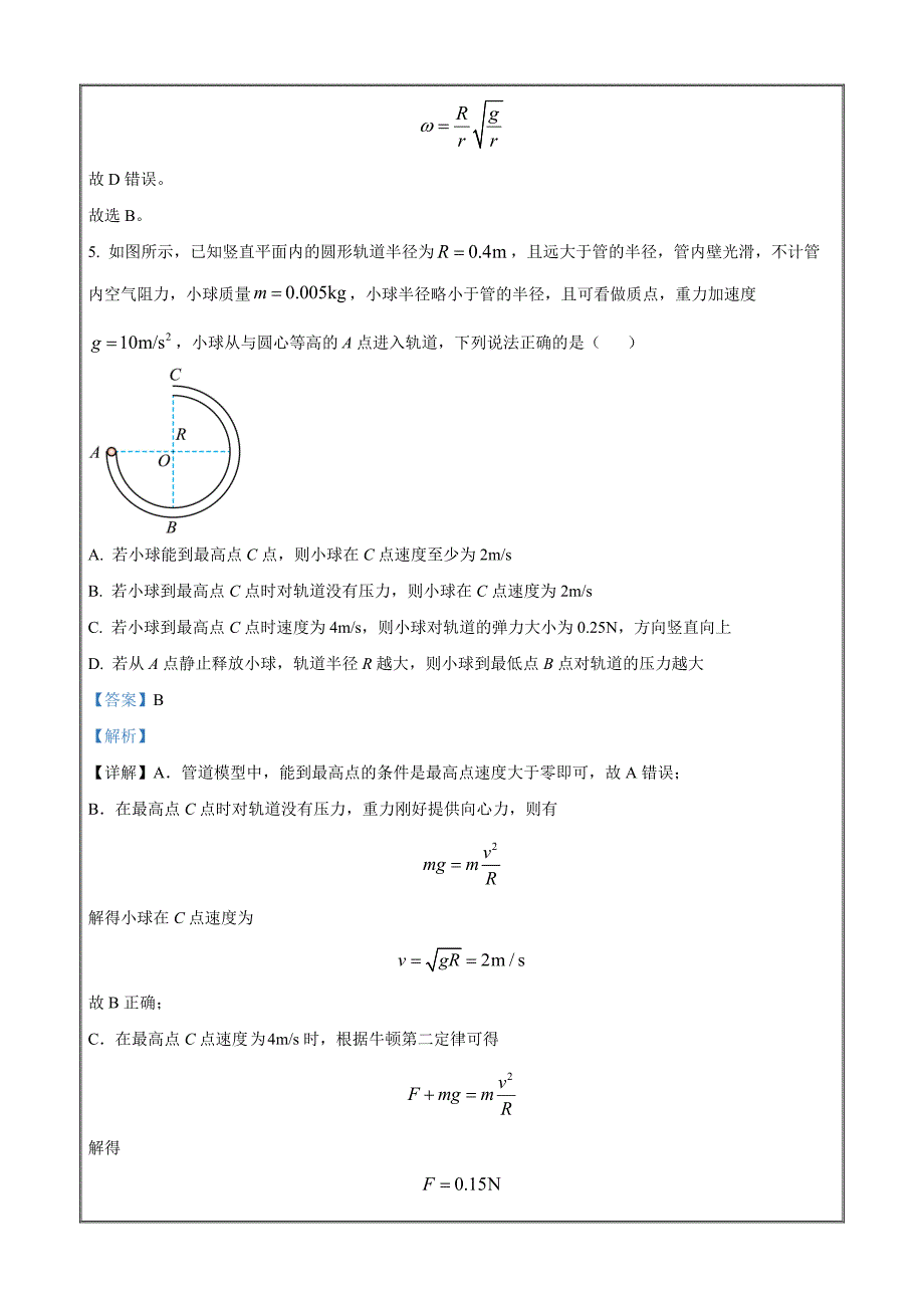 湖南省衡阳市2023-2024学年高二下学期期末考试物理 Word版含解析_第4页