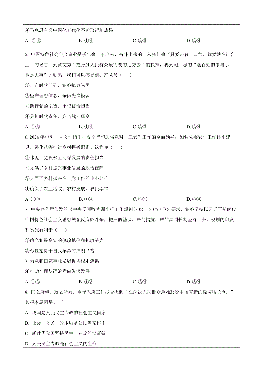 浙江省湖州市2023-2024学年高一下学期6月期末政治 Word版含解析_第2页