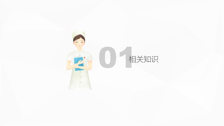 甲状旁腺功能减退症护理业务学习_第3页