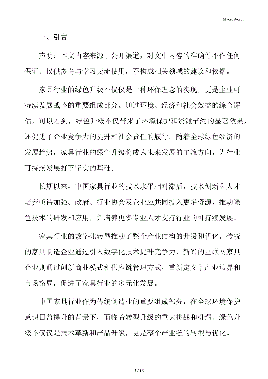 家具行业数字化转型与绿色升级的实施路径_第2页