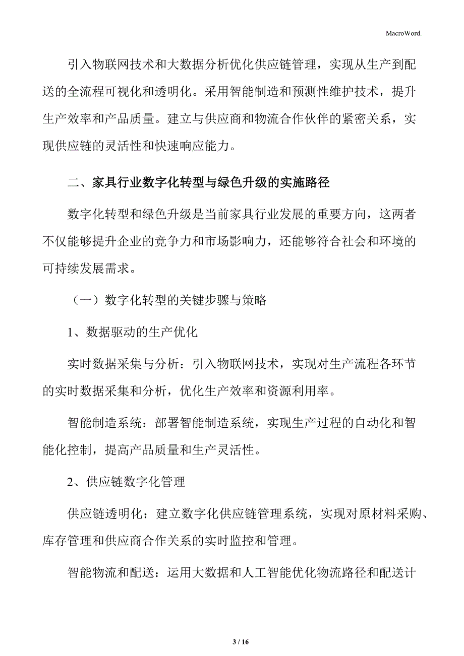 家具行业数字化转型与绿色升级的实施路径_第3页