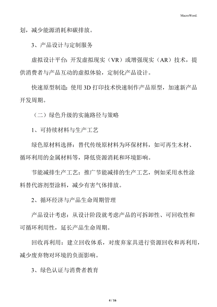 家具行业数字化转型与绿色升级的实施路径_第4页