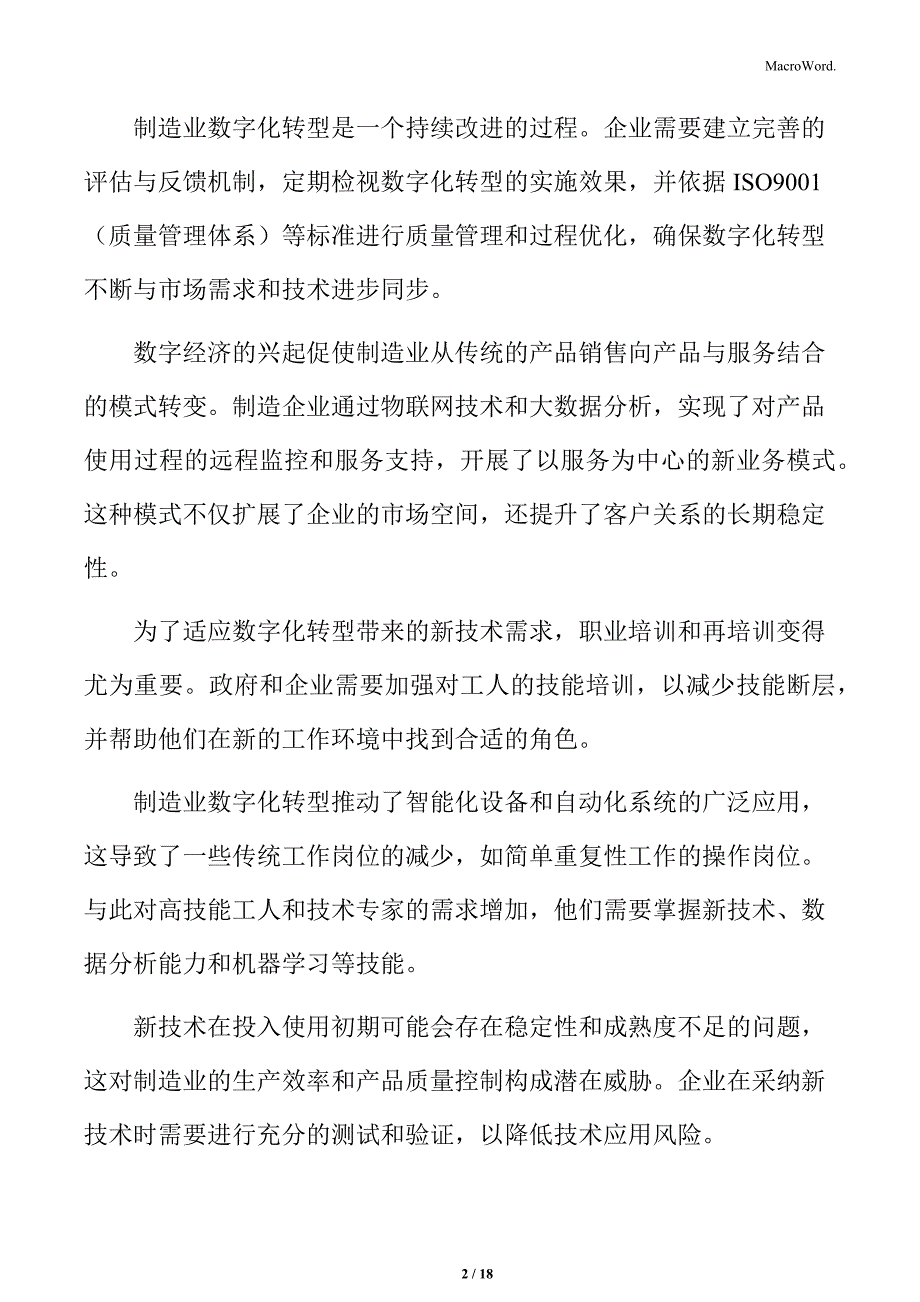 数字经济驱动下的制造业转型路径_第2页