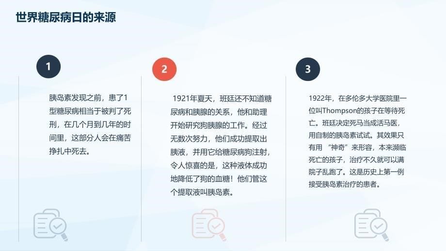 糖尿病知识宣教(2)_第5页