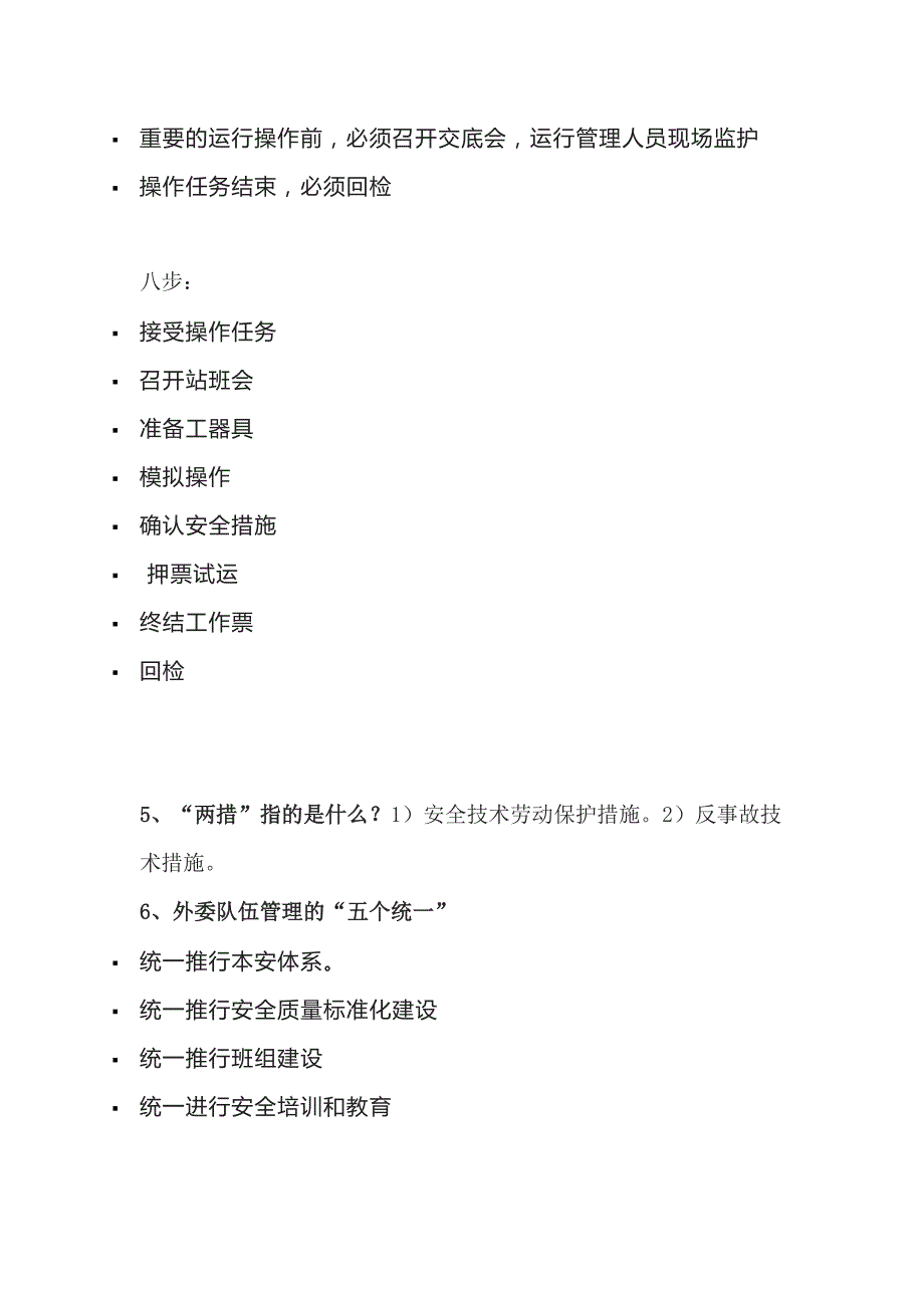 电厂运行技术比武海量题库_第2页