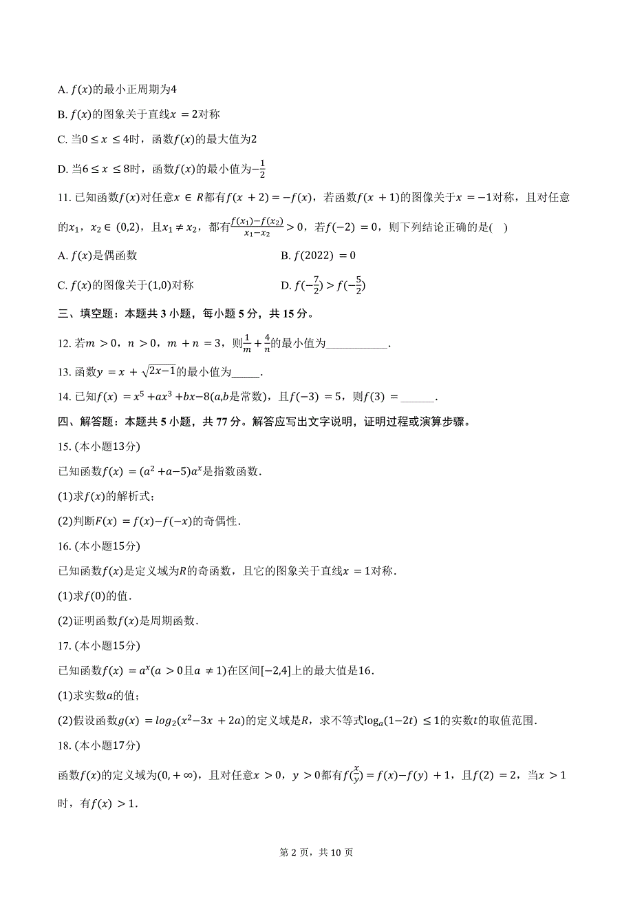 2023-2024学年黑龙江省牡丹江市海林市朝鲜族中学高二（下）期末数学试卷（含解析）_第2页