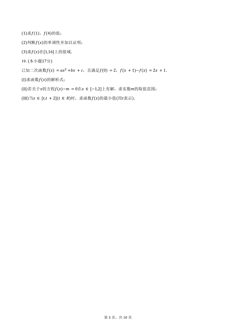 2023-2024学年黑龙江省牡丹江市海林市朝鲜族中学高二（下）期末数学试卷（含解析）_第3页