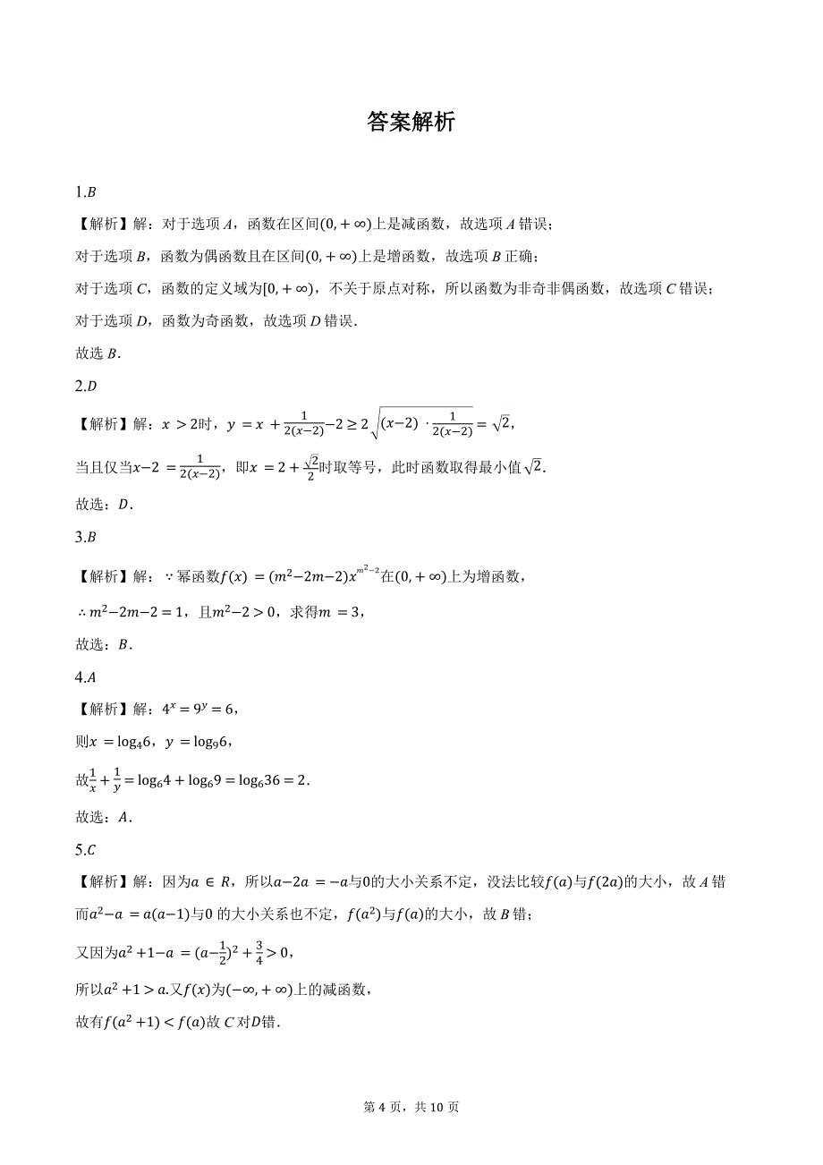 2023-2024学年黑龙江省牡丹江市海林市朝鲜族中学高二（下）期末数学试卷（含解析）_第4页