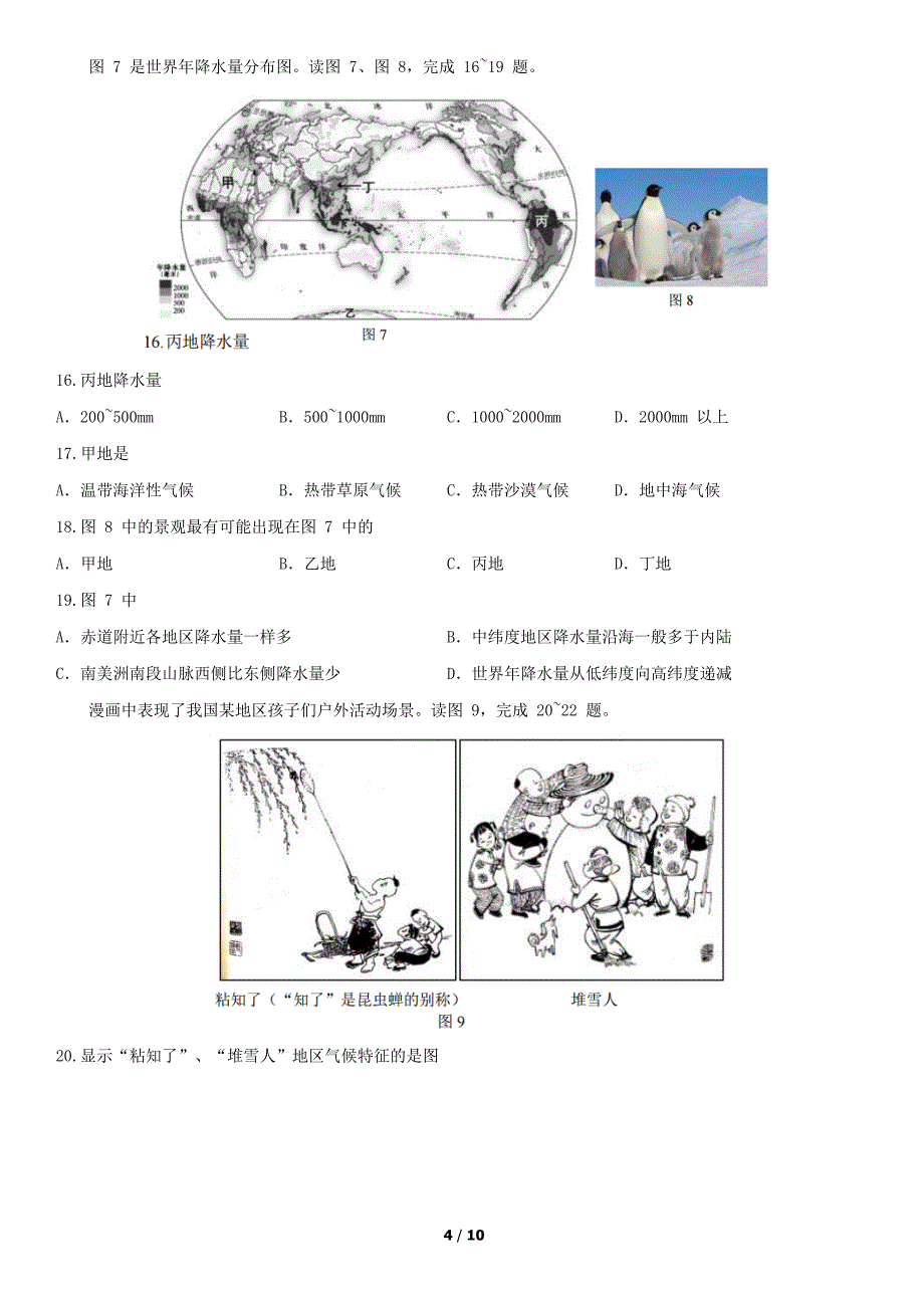 2020年北京石景山初二（上）期末地理试卷含答案_第4页