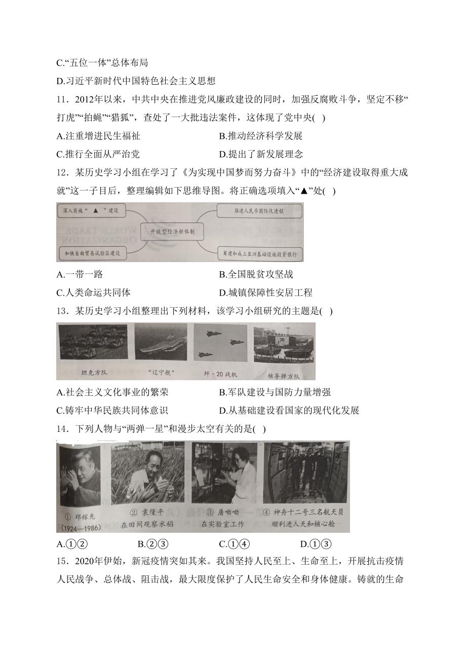 辽宁省葫芦岛市2023-2024学年八年级下学期期末历史试卷(含答案)_第3页