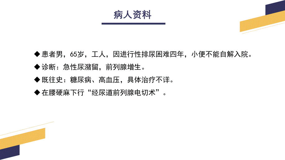 经尿道前列腺电切手术配合 (2)_第3页