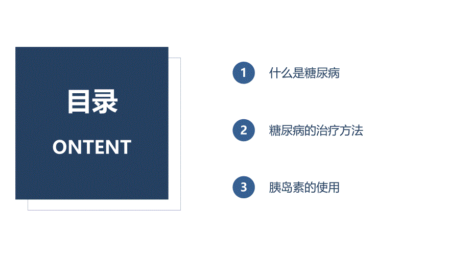 糖尿病健康知识宣教PPT模板 (2)_第2页