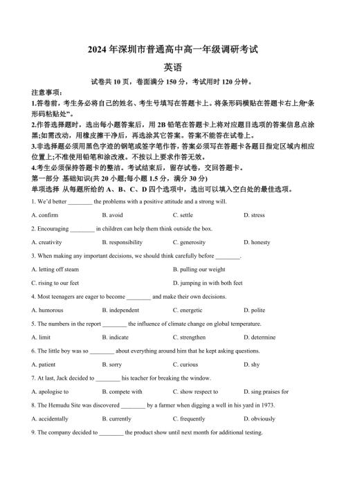 广东省深圳市2023-2024学年高一下学期7月期末考试 英语 Word版含解析