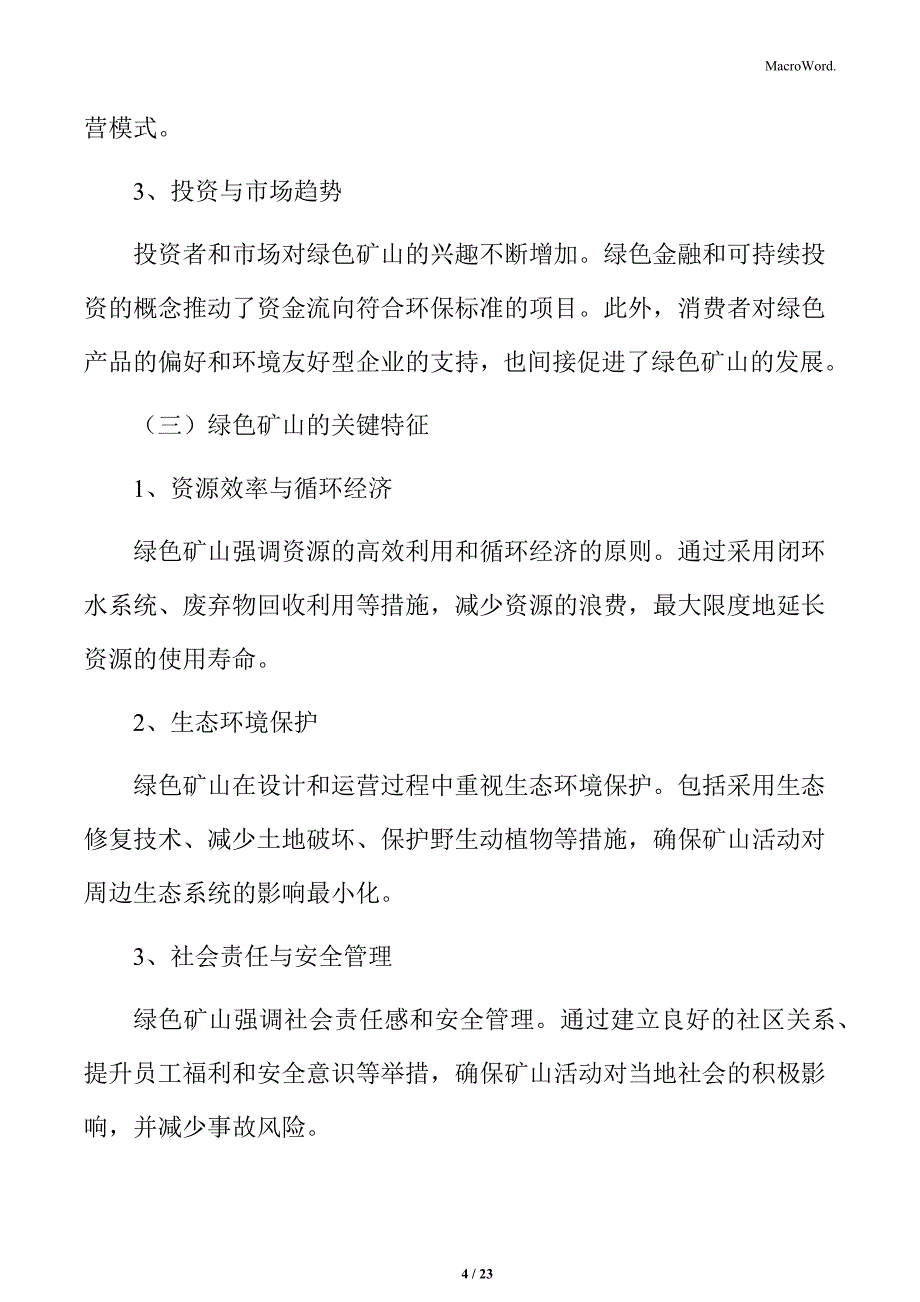 绿色矿山建设深度研究报告_第4页