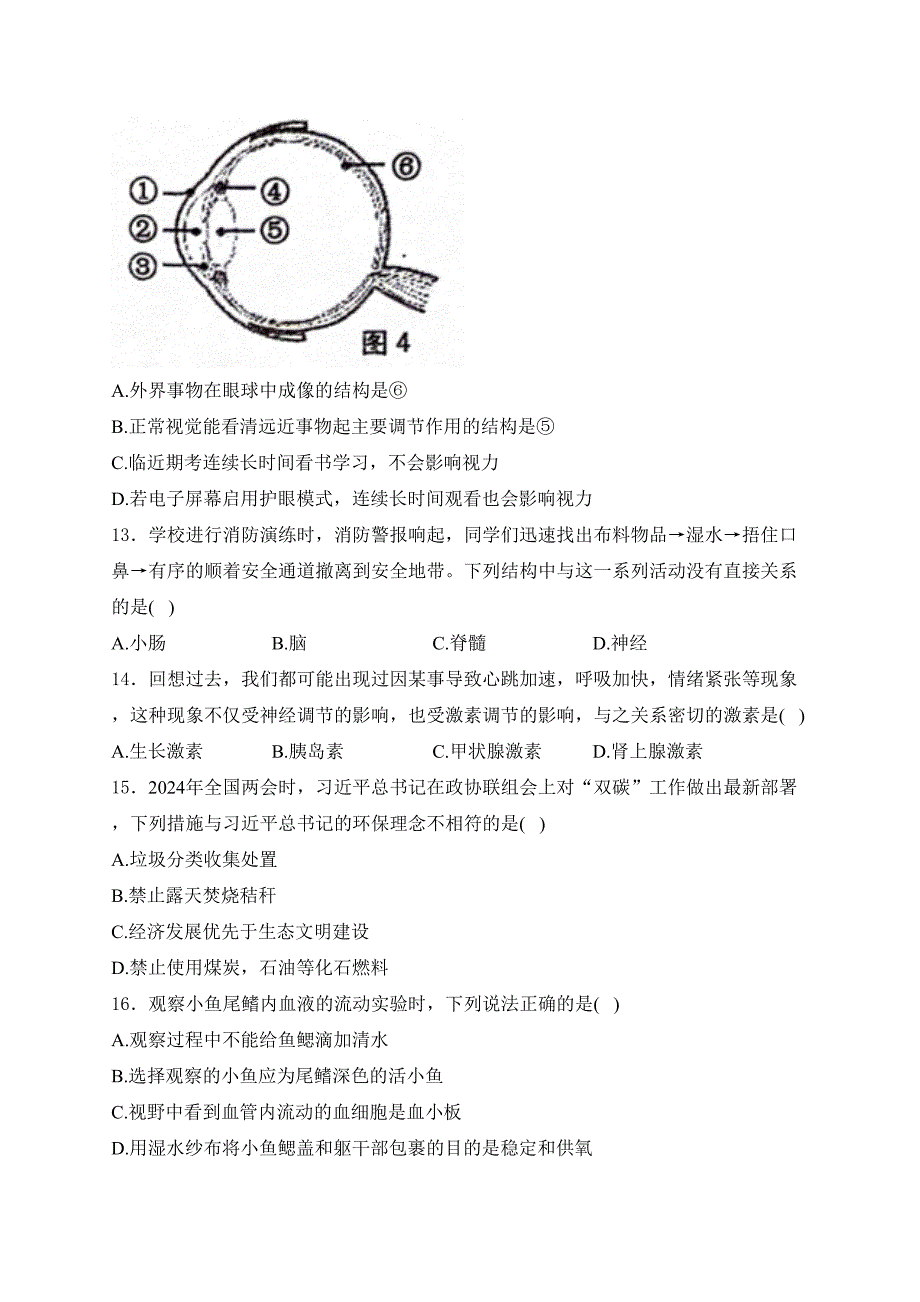 广西贺州市昭平县2023-2024学年七年级下学期期末考试生物试卷(含答案)_第4页