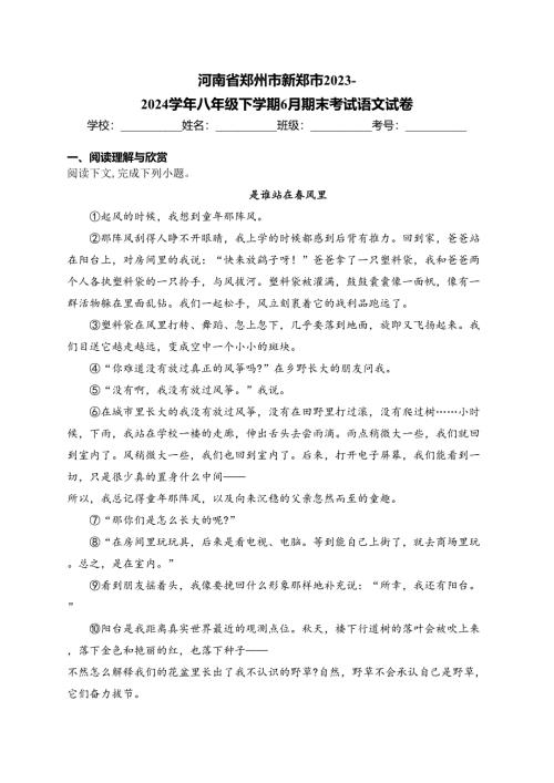 河南省郑州市新郑市2023-2024学年八年级下学期6月期末考试语文试卷(含答案)