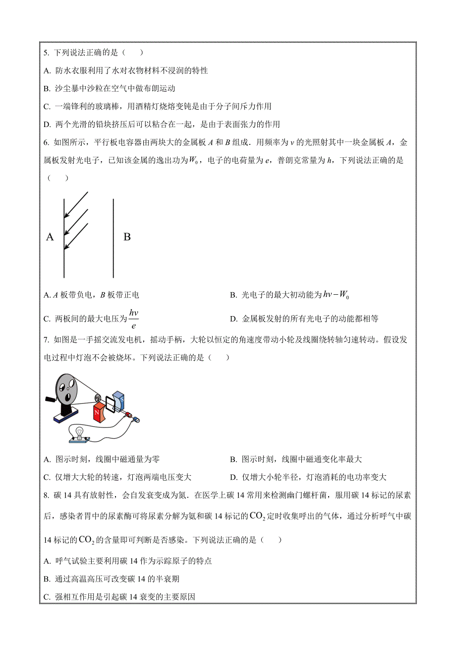 江苏省徐州市2023-2024学年高二下学期6月期末物理 Word版含解析_第2页